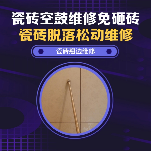 白山瓷砖空鼓维修公司分享瓷砖胶的施工厚度对瓷砖空鼓有哪些影响