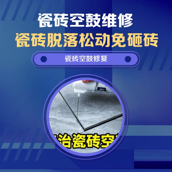 白山瓷砖空鼓维修公司分享卫生间瓷砖翘边维修的方法